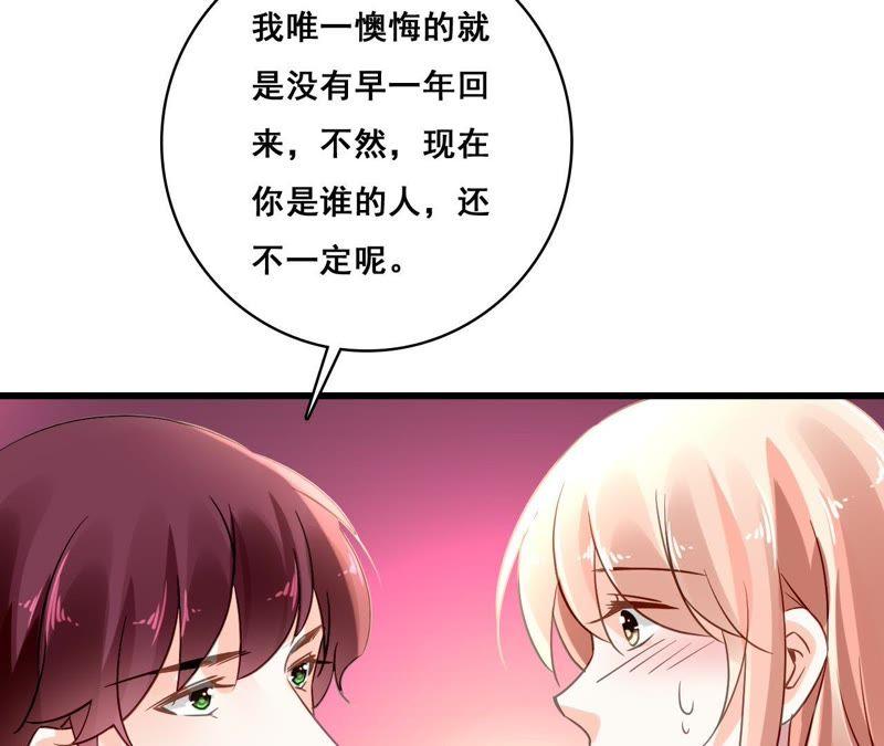 谋爱上瘾 - 第169话 子谦的挑衅 - 第41张图