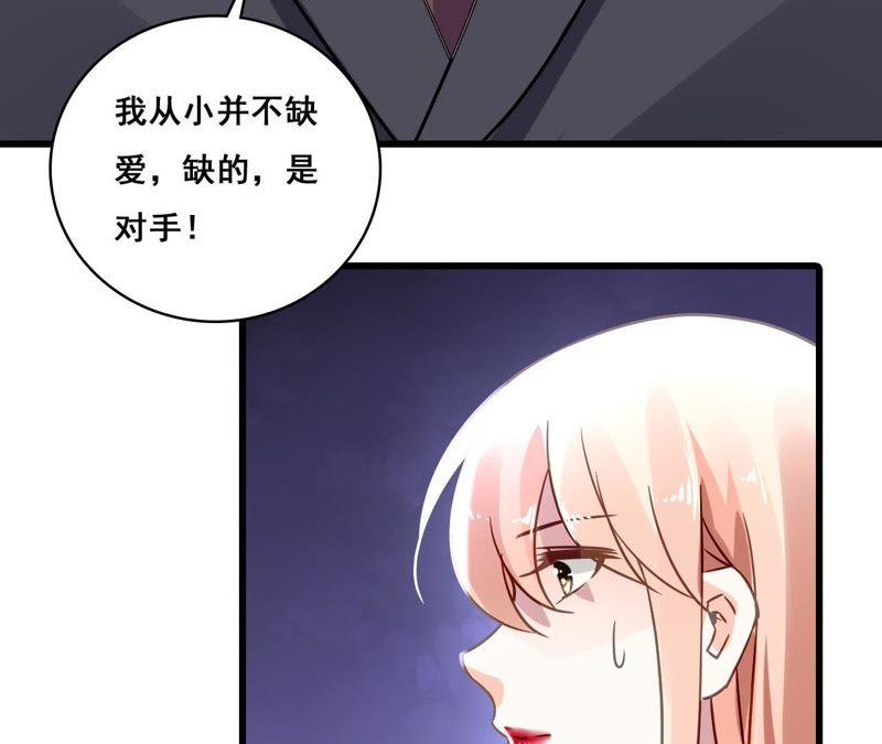 谋爱上瘾 - 第169话 子谦的挑衅 - 第36张图