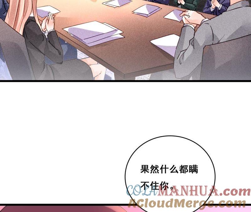 谋爱上瘾 - 第169话 子谦的挑衅 - 第28张图