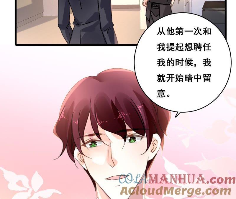 谋爱上瘾 - 第169话 子谦的挑衅 - 第46张图