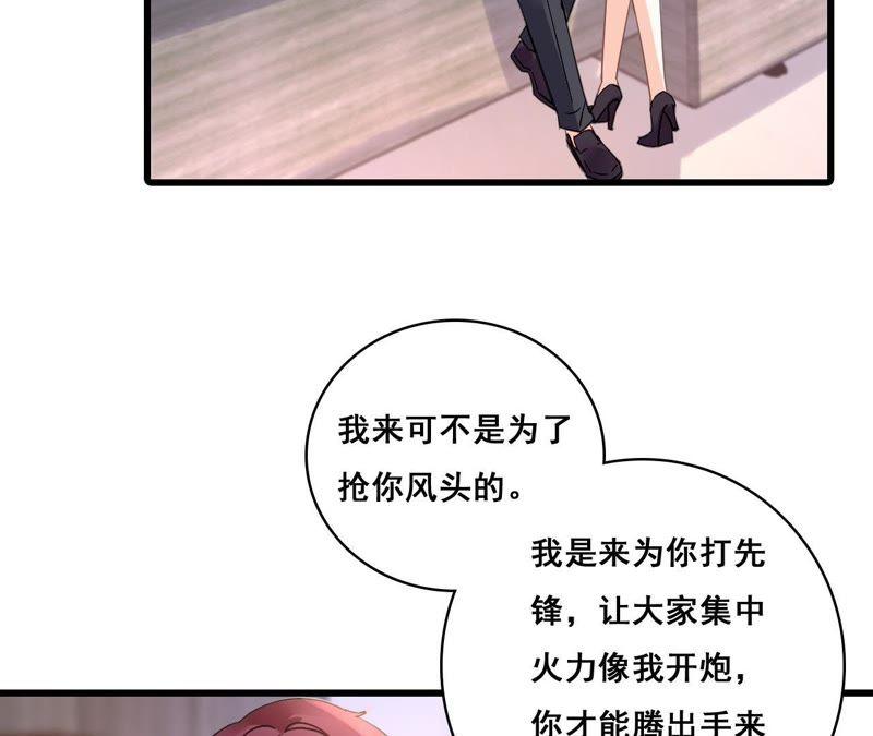 谋爱上瘾 - 第169话 子谦的挑衅 - 第23张图