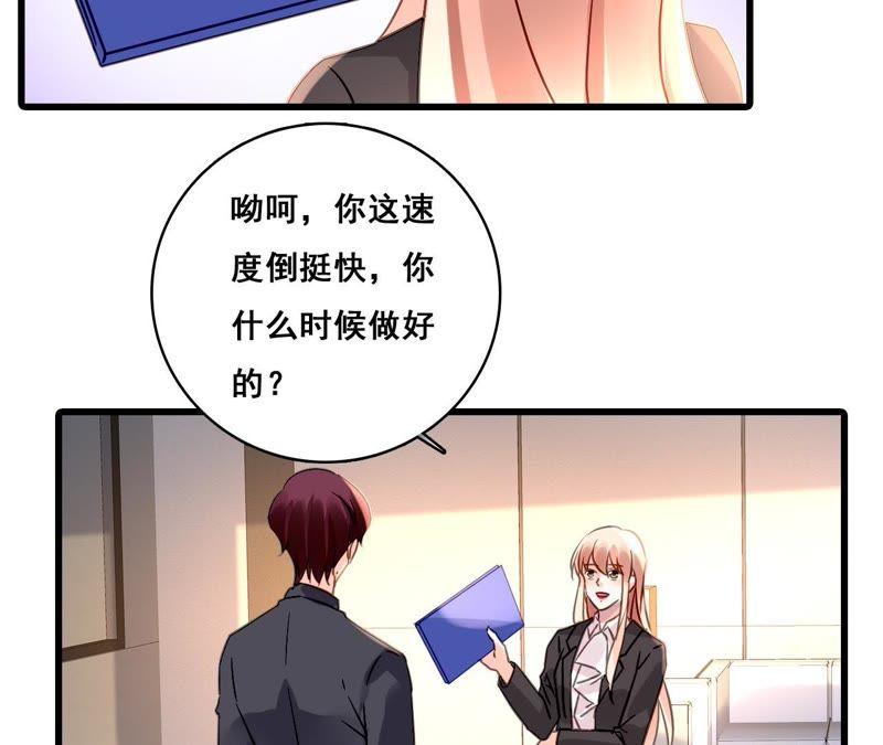 谋爱上瘾 - 第169话 子谦的挑衅 - 第45张图