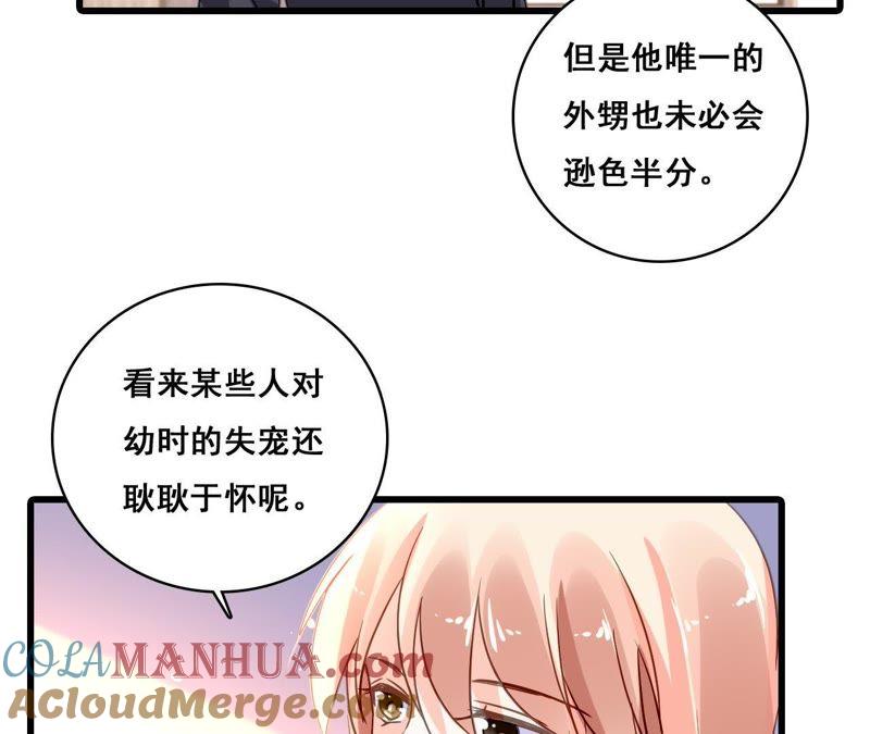 谋爱上瘾 - 第169话 子谦的挑衅 - 第31张图