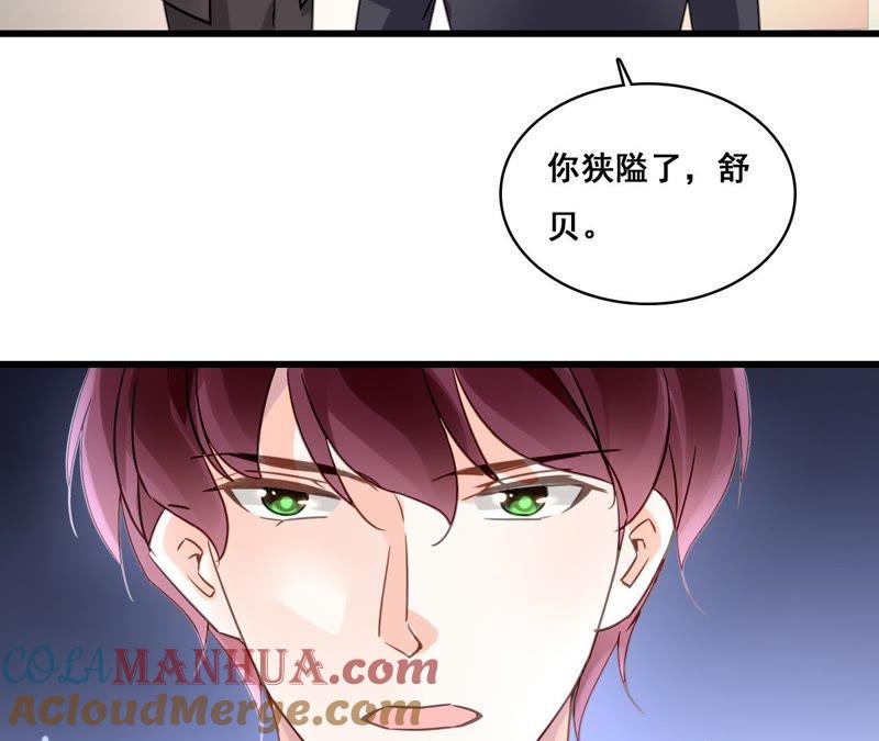 谋爱上瘾 - 第169话 子谦的挑衅 - 第34张图