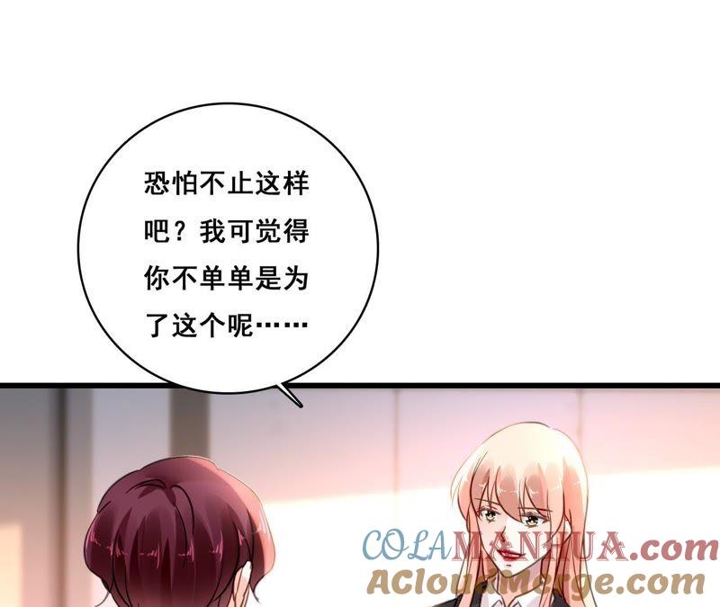 谋爱上瘾 - 第169话 子谦的挑衅 - 第25张图