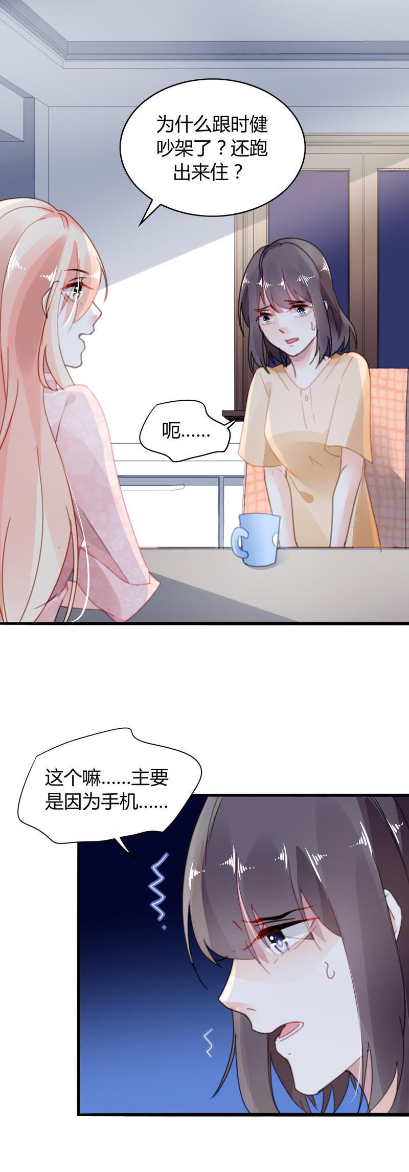 谋爱上瘾 - 第17话 有缘无分 - 第2张图