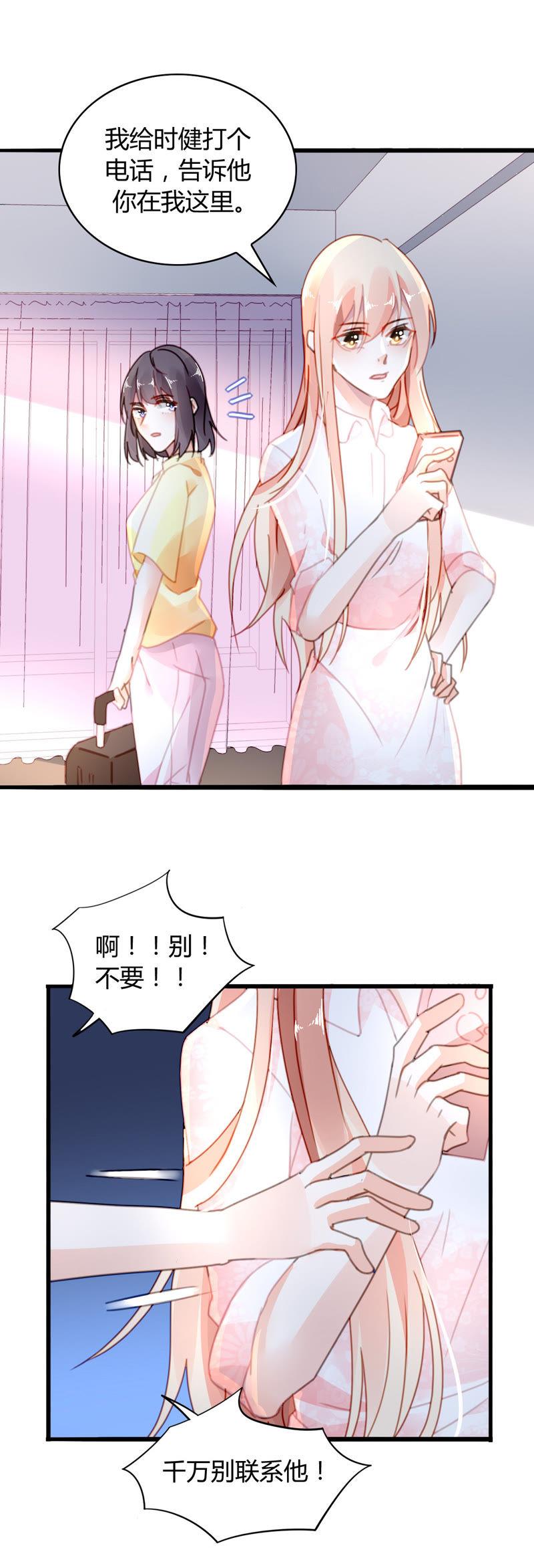 谋爱上瘾 - 第17话 有缘无分 - 第8张图