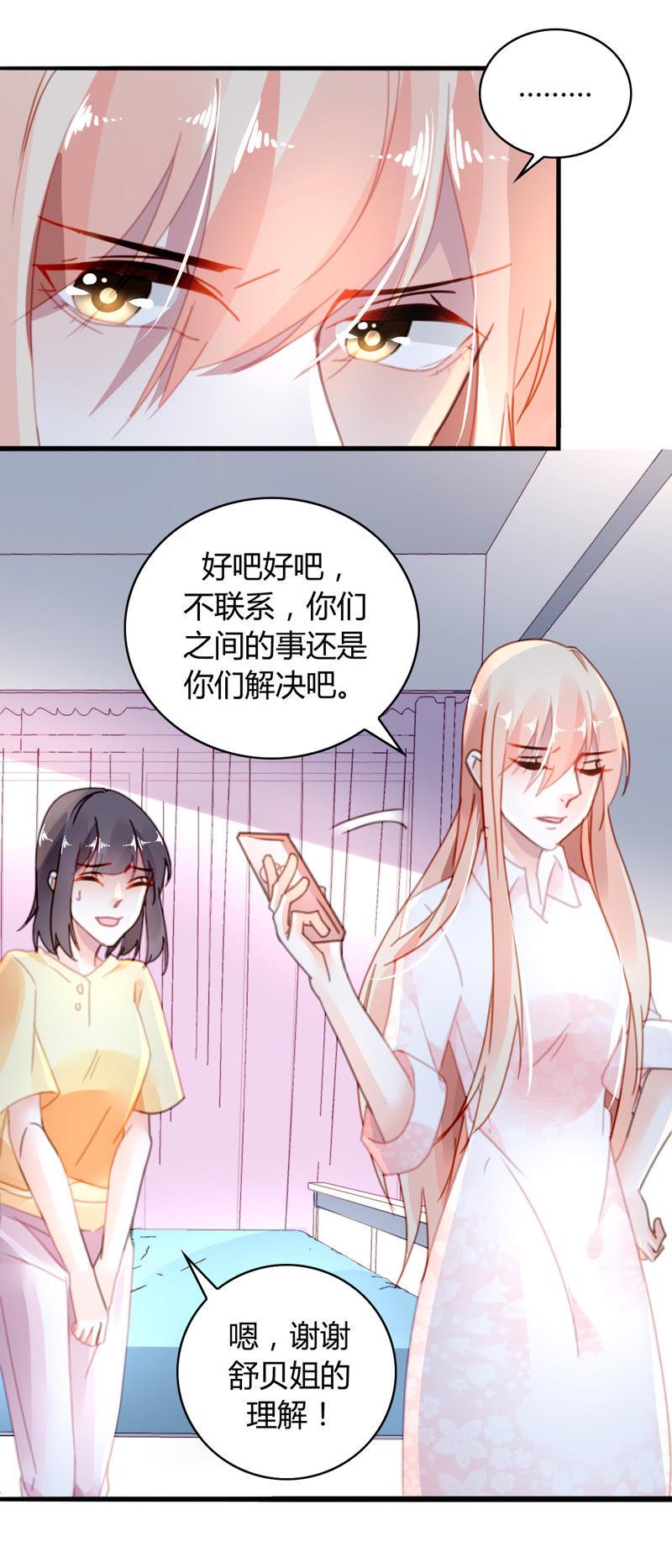 谋爱上瘾 - 第17话 有缘无分 - 第10张图