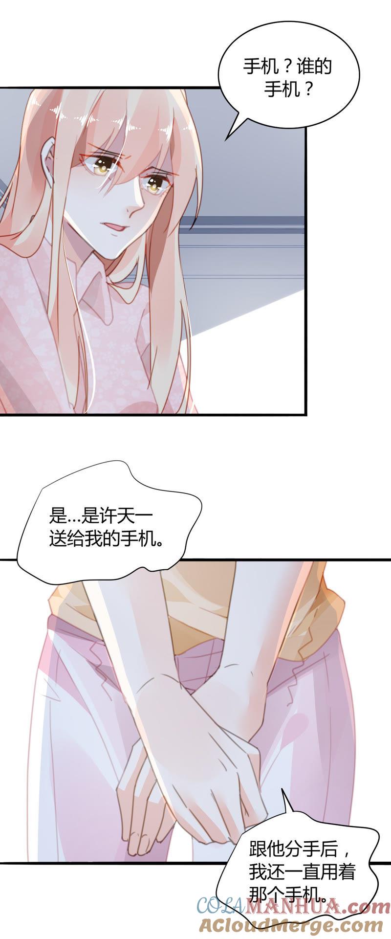 谋爱上瘾 - 第17话 有缘无分 - 第3张图