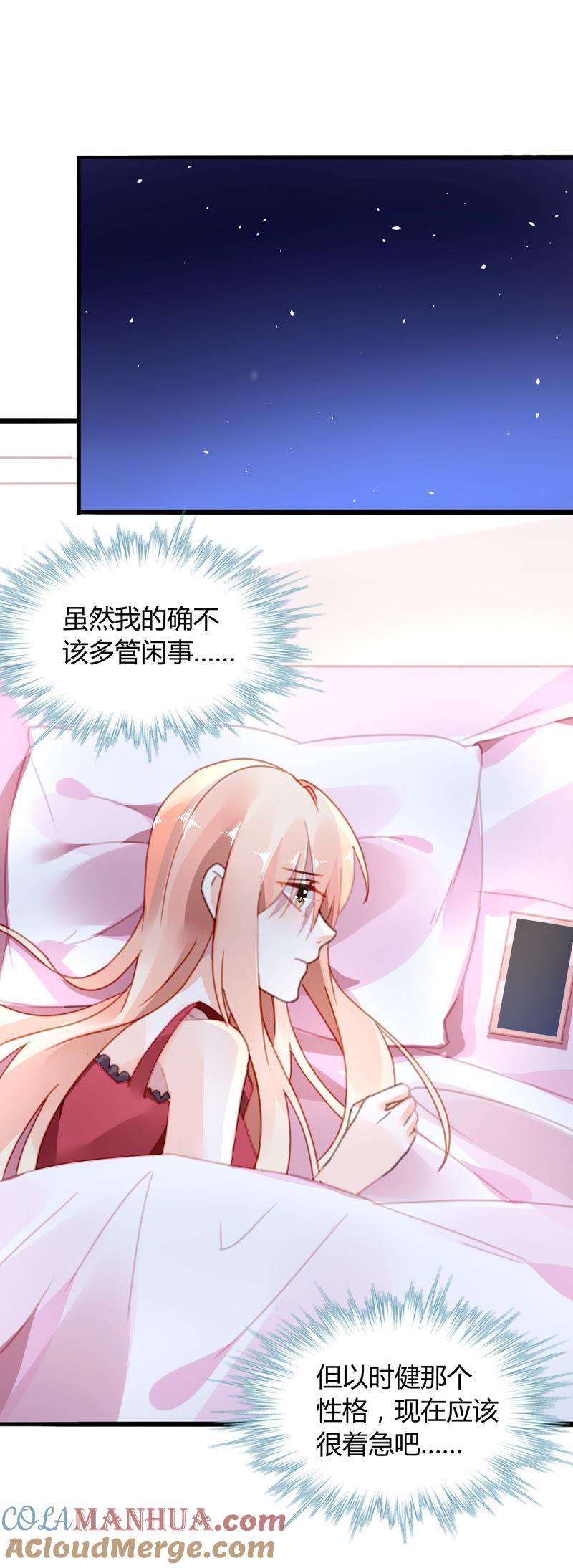 谋爱上瘾 - 第17话 有缘无分 - 第11张图