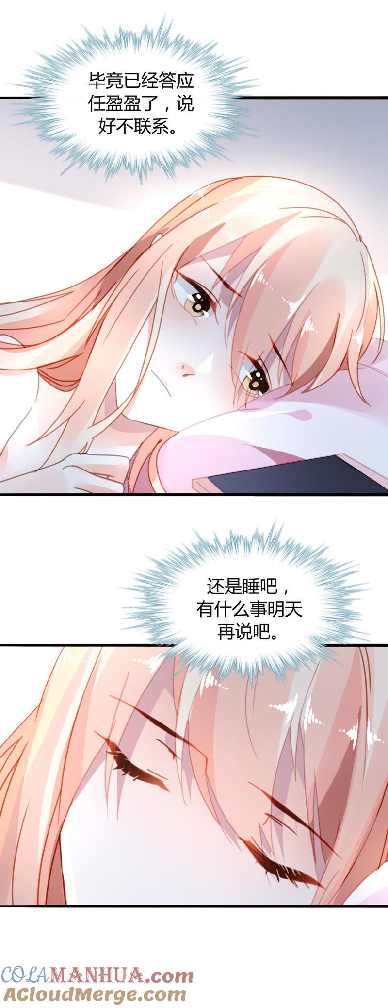 谋爱上瘾 - 第17话 有缘无分 - 第13张图