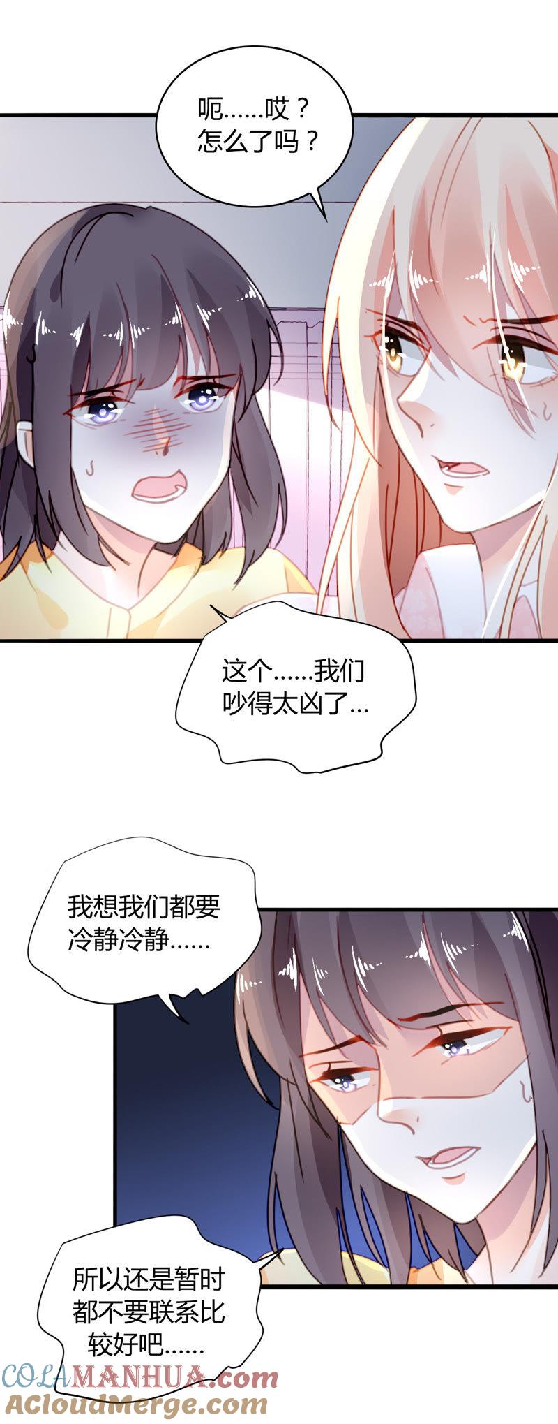 谋爱上瘾 - 第17话 有缘无分 - 第9张图