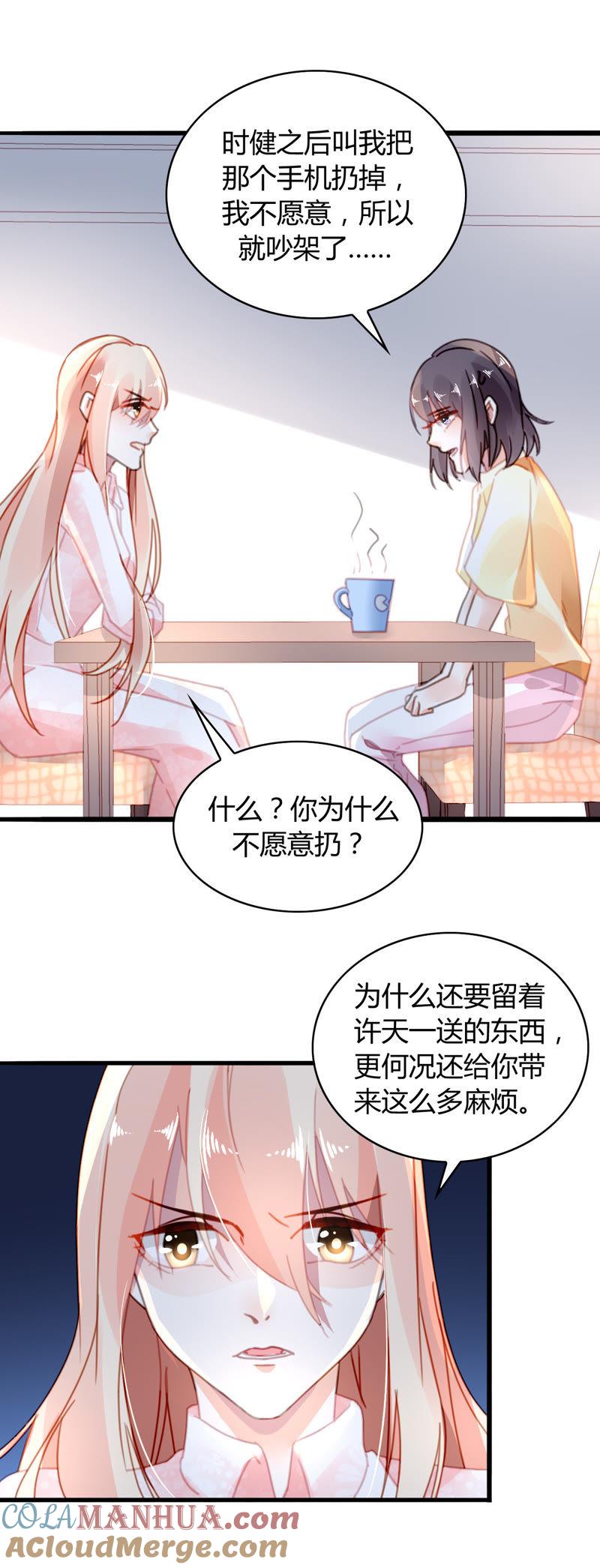 谋爱上瘾 - 第17话 有缘无分 - 第5张图