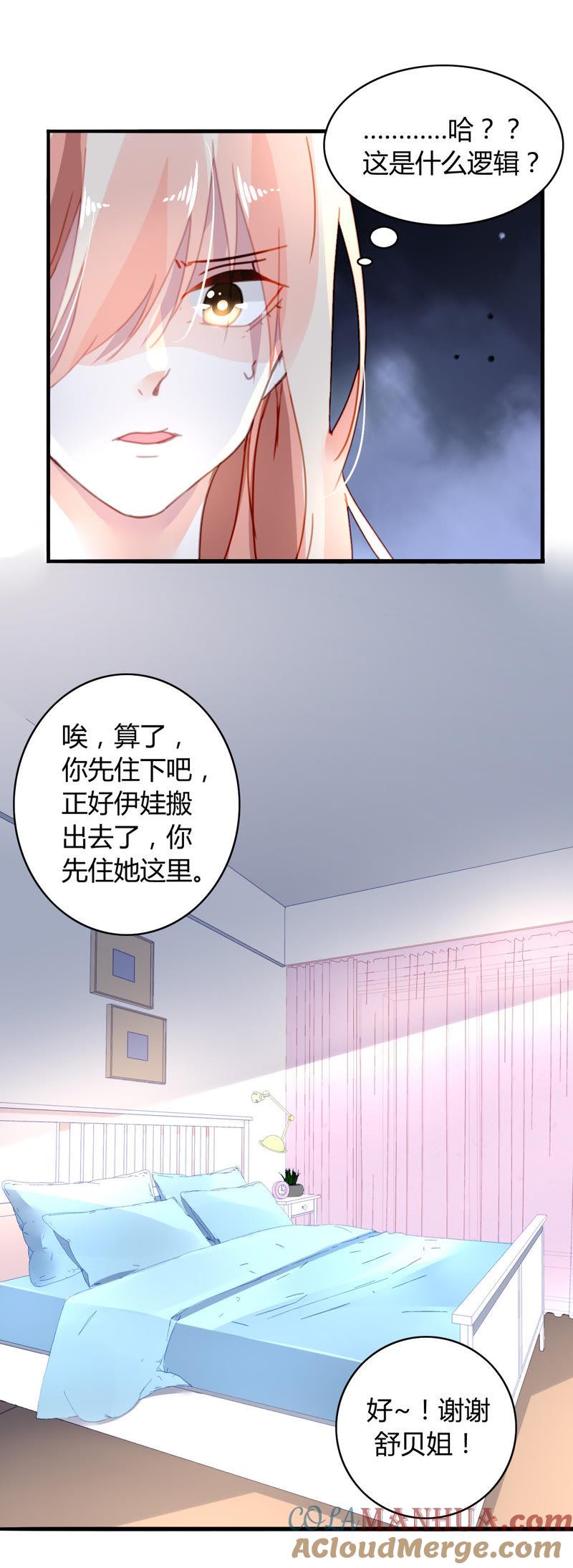 谋爱上瘾 - 第17话 有缘无分 - 第7张图