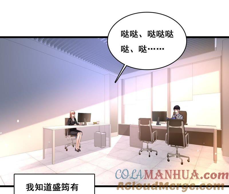 谋爱上瘾 - 第170话 别扭的小心思 - 第46张图