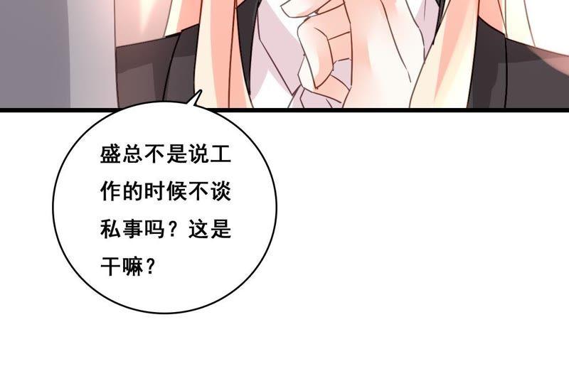 谋爱上瘾 - 第170话 别扭的小心思 - 第27张图