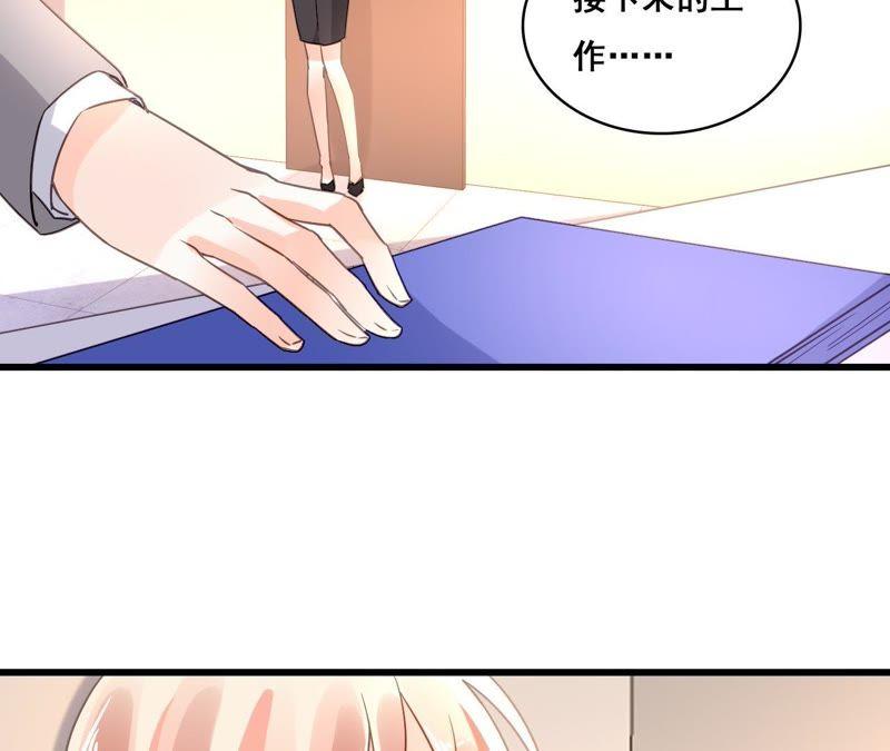 谋爱上瘾 - 第170话 别扭的小心思 - 第23张图