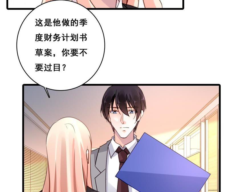 谋爱上瘾 - 第170话 别扭的小心思 - 第18张图