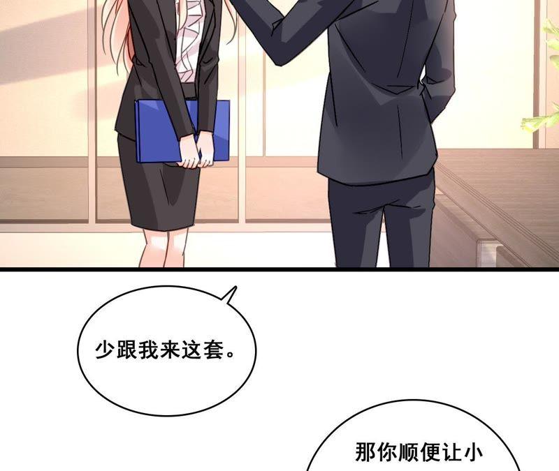 谋爱上瘾 - 第170话 别扭的小心思 - 第6张图