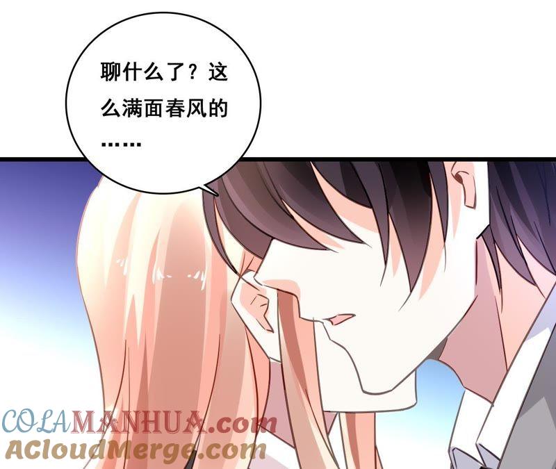 谋爱上瘾 - 第170话 别扭的小心思 - 第16张图