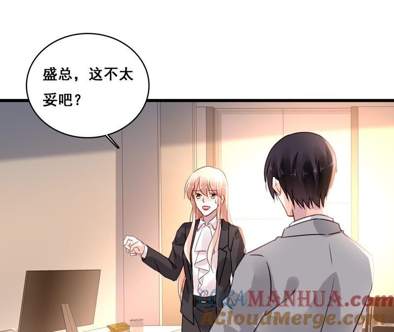 谋爱上瘾 - 第170话 别扭的小心思 - 第34张图