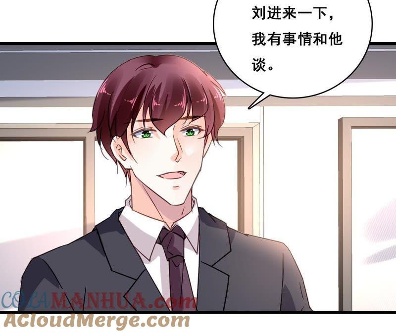 谋爱上瘾 - 第170话 别扭的小心思 - 第7张图