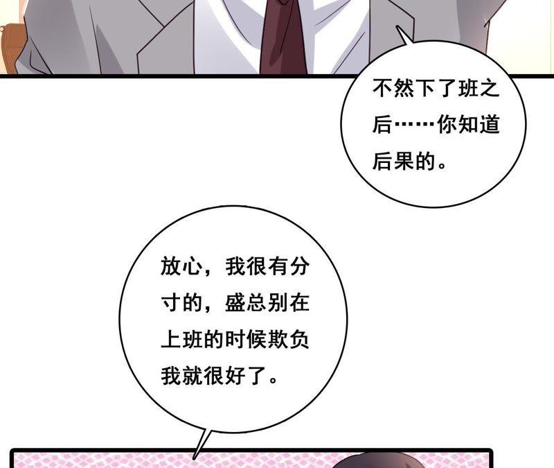 谋爱上瘾 - 第170话 别扭的小心思 - 第29张图