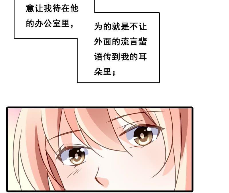 谋爱上瘾 - 第170话 别扭的小心思 - 第47张图