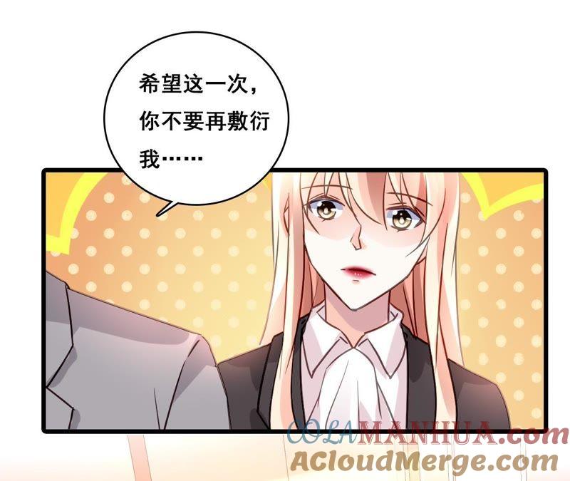 谋爱上瘾 - 第170话 别扭的小心思 - 第40张图