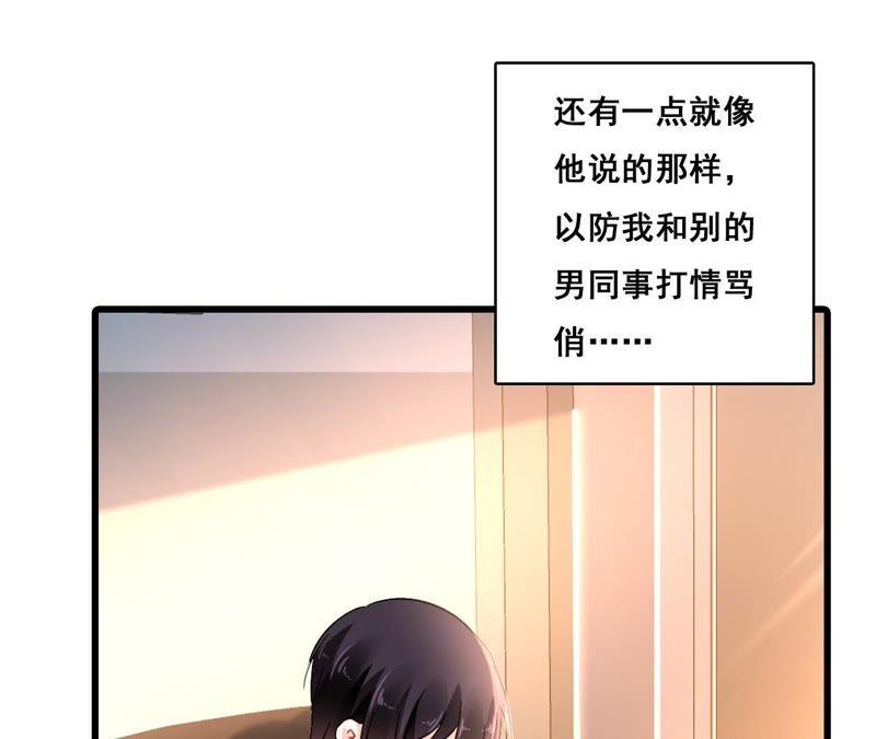 谋爱上瘾 - 第170话 别扭的小心思 - 第48张图