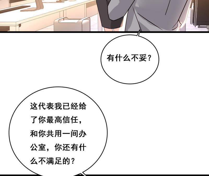 谋爱上瘾 - 第170话 别扭的小心思 - 第35张图