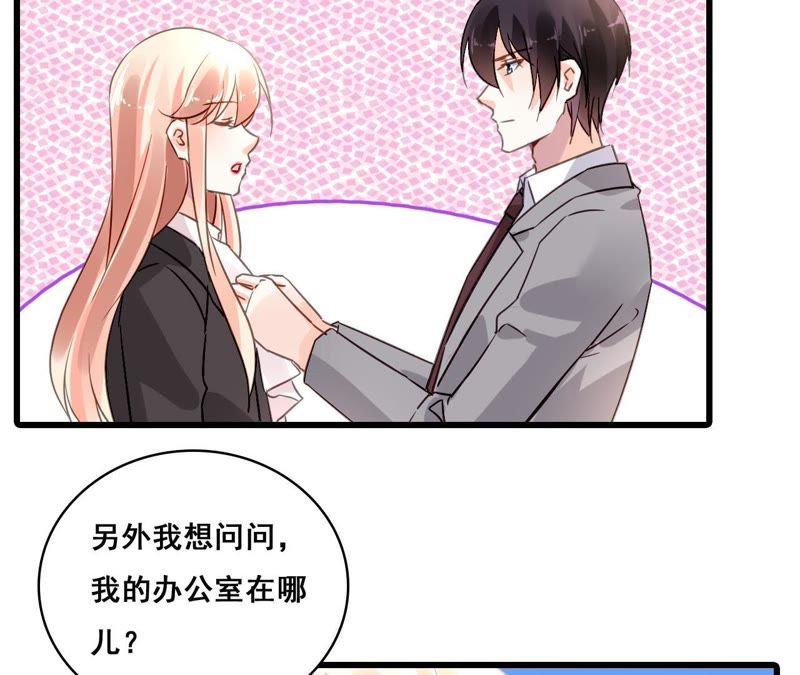 谋爱上瘾 - 第170话 别扭的小心思 - 第30张图