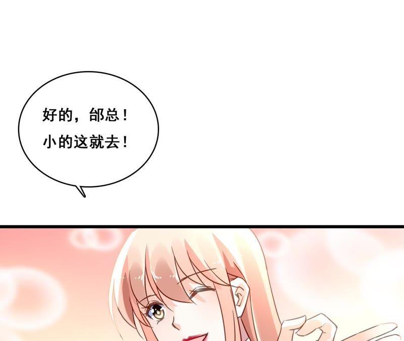 谋爱上瘾 - 第170话 别扭的小心思 - 第8张图