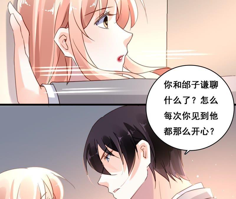 谋爱上瘾 - 第170话 别扭的小心思 - 第24张图