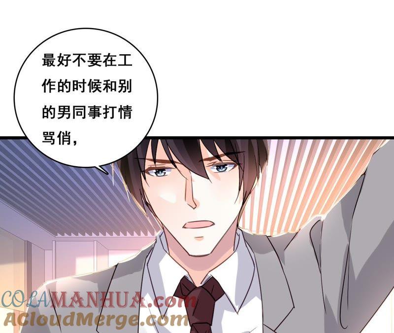 谋爱上瘾 - 第170话 别扭的小心思 - 第28张图