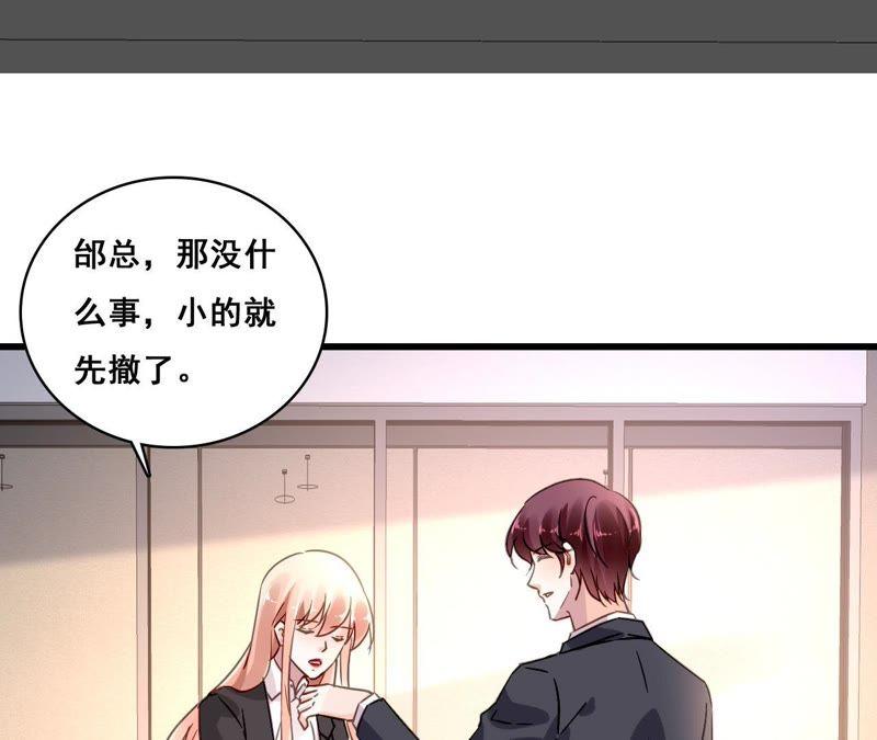 谋爱上瘾 - 第170话 别扭的小心思 - 第5张图