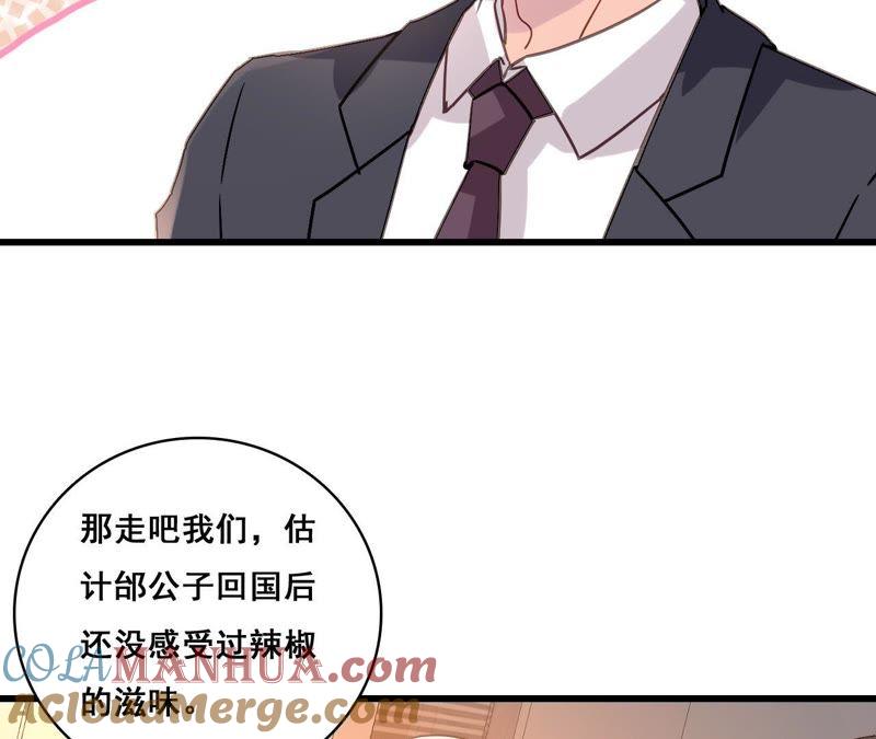 谋爱上瘾 - 第171话 不许加班 - 第37张图