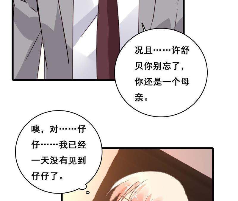 谋爱上瘾 - 第171话 不许加班 - 第18张图