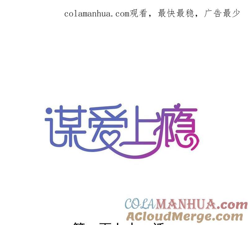 谋爱上瘾 - 第171话 不许加班 - 第1张图