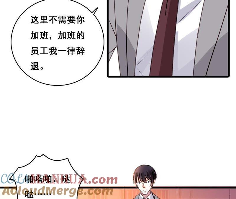 谋爱上瘾 - 第171话 不许加班 - 第7张图