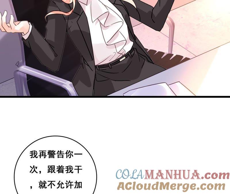 谋爱上瘾 - 第171话 不许加班 - 第16张图