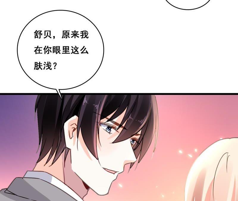 谋爱上瘾 - 第172话 兄弟之争 - 第11张图