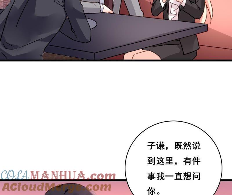 谋爱上瘾 - 第172话 兄弟之争 - 第40张图