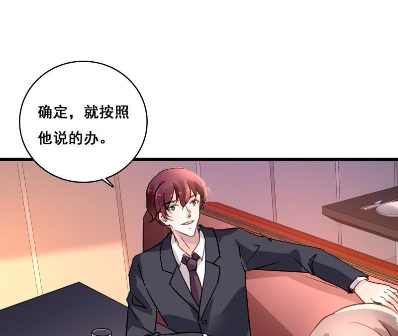 谋爱上瘾 - 第172话 兄弟之争 - 第32张图