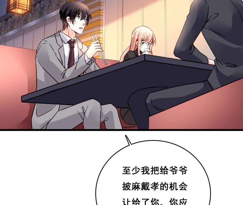 谋爱上瘾 - 第173话 有意示威 - 第35张图