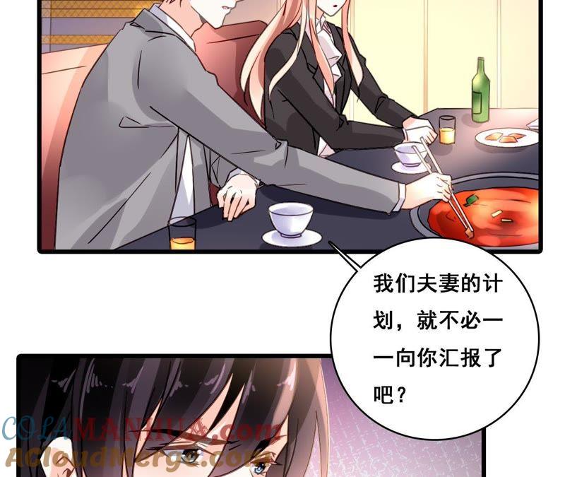 谋爱上瘾 - 第173话 有意示威 - 第25张图