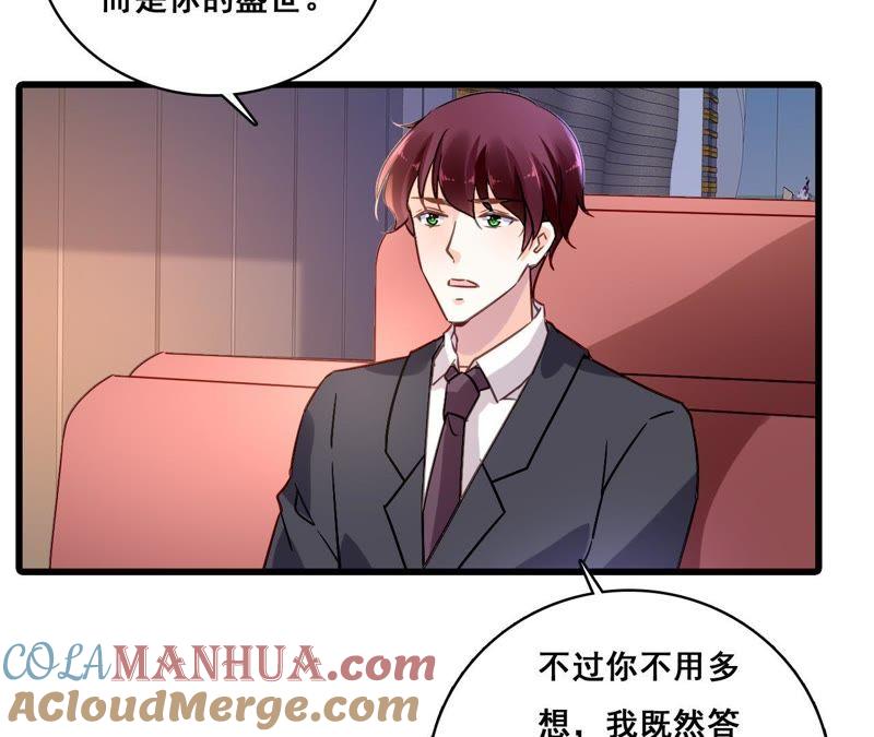 谋爱上瘾 - 第173话 有意示威 - 第13张图