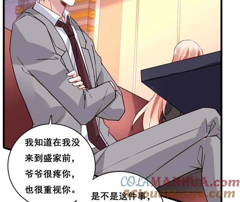 谋爱上瘾 - 第173话 有意示威 - 第4张图