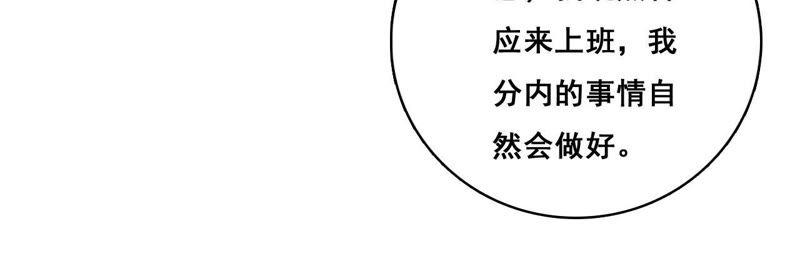 谋爱上瘾 - 第173话 有意示威 - 第14张图