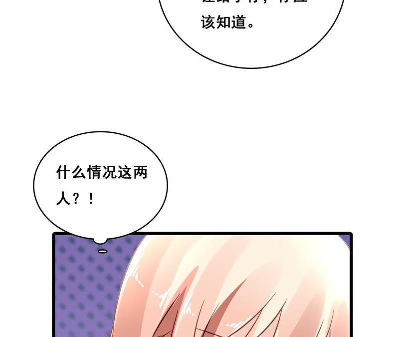 谋爱上瘾 - 第173话 有意示威 - 第36张图